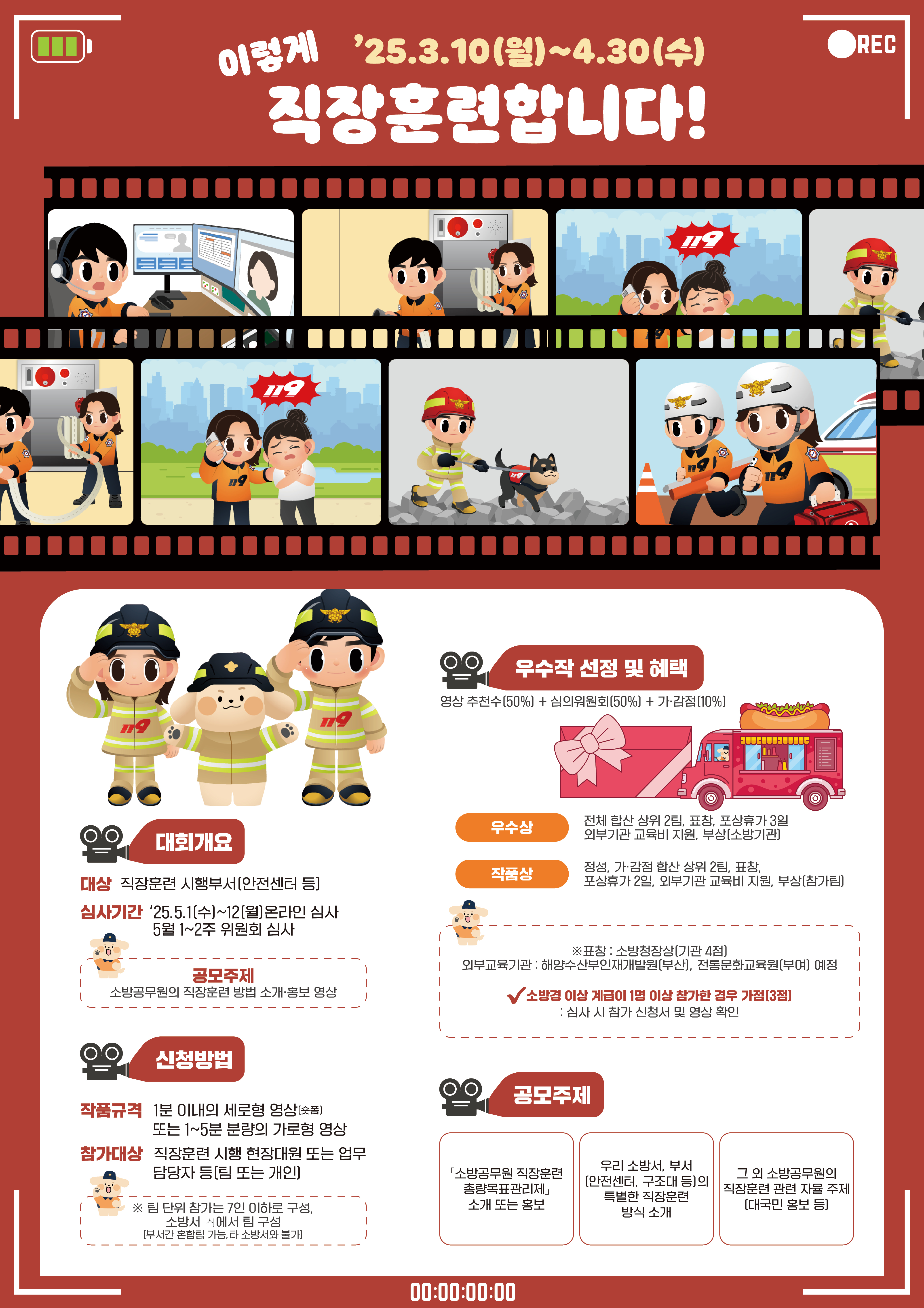 직장훈련 영상 콘테스트1
