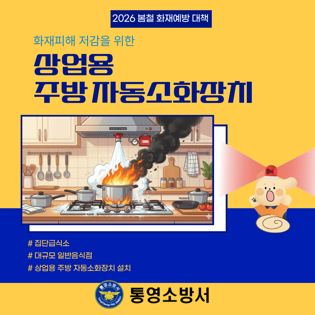 주방 자동소화장치