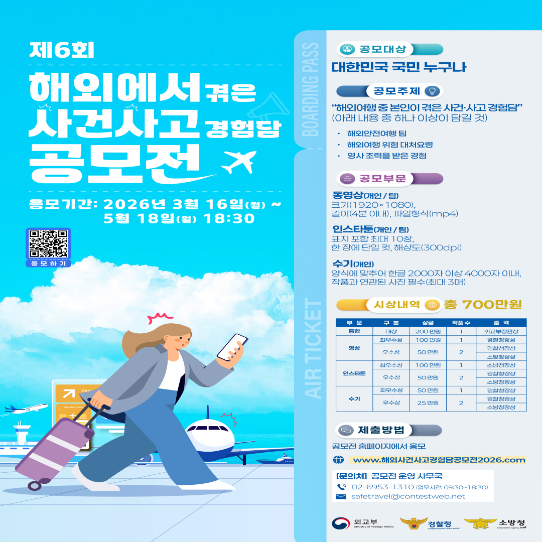 해외 사건사고 경험담 공모전