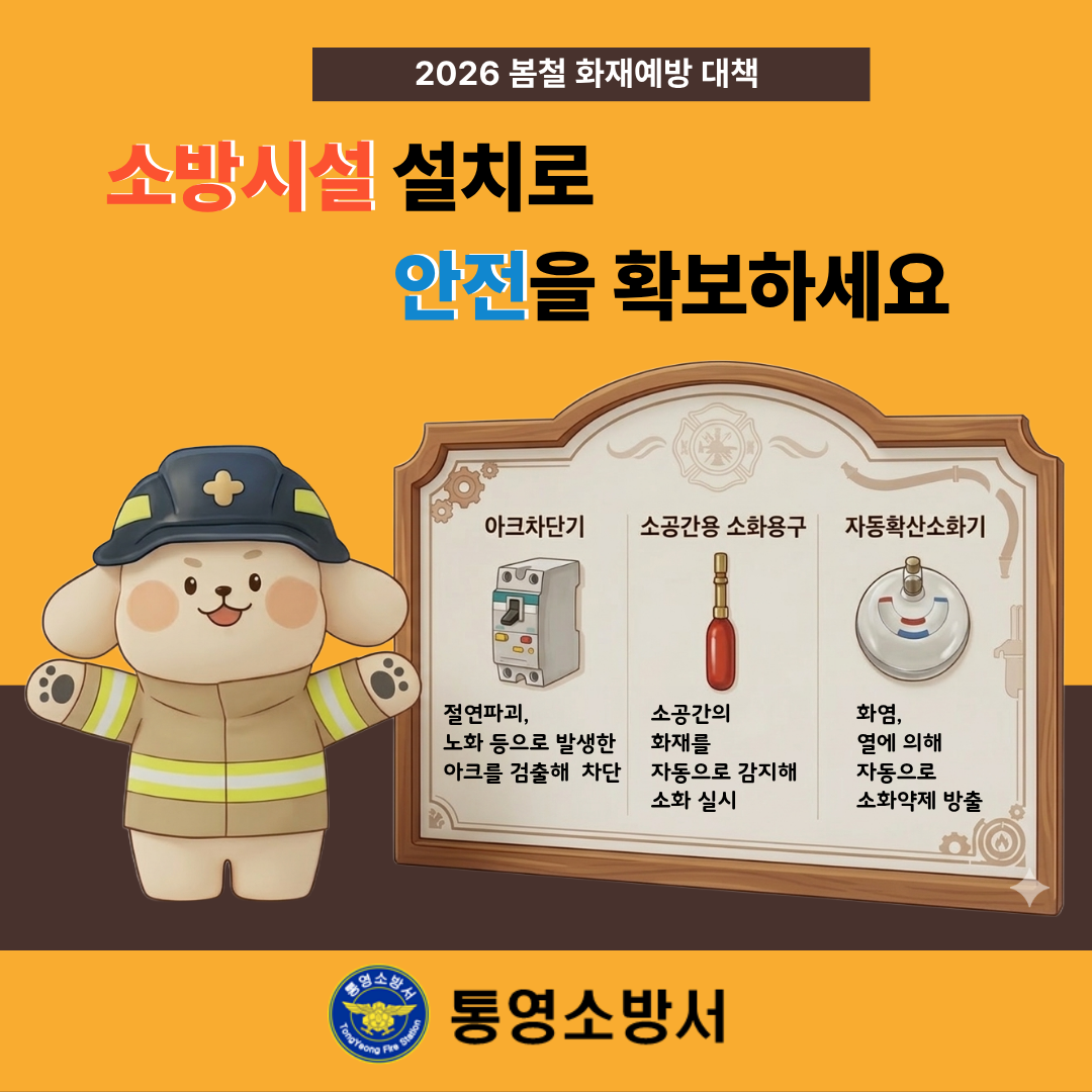 소방시설 설치