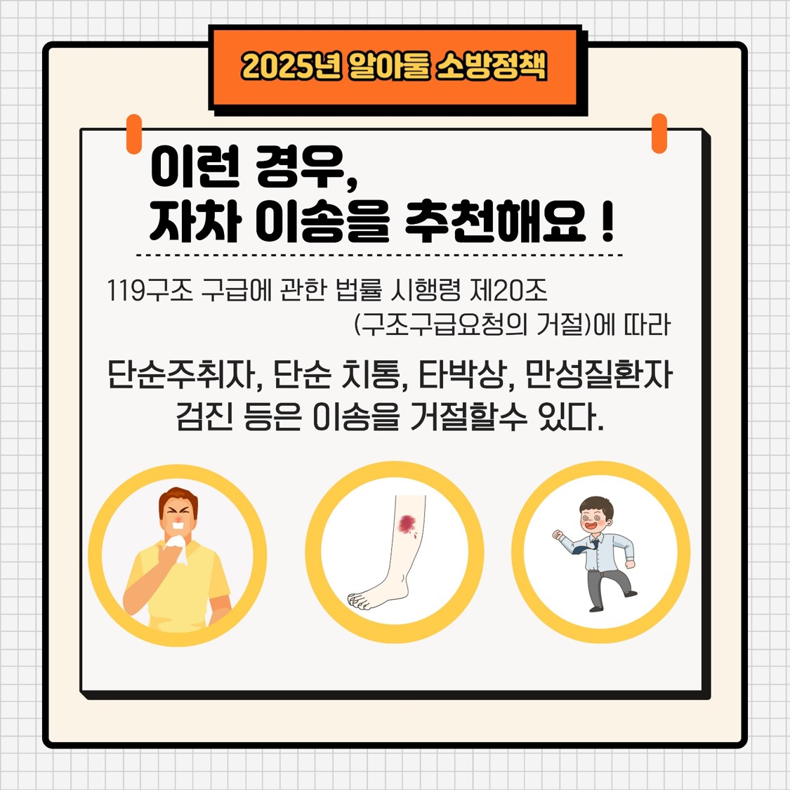 비응급신고자제3