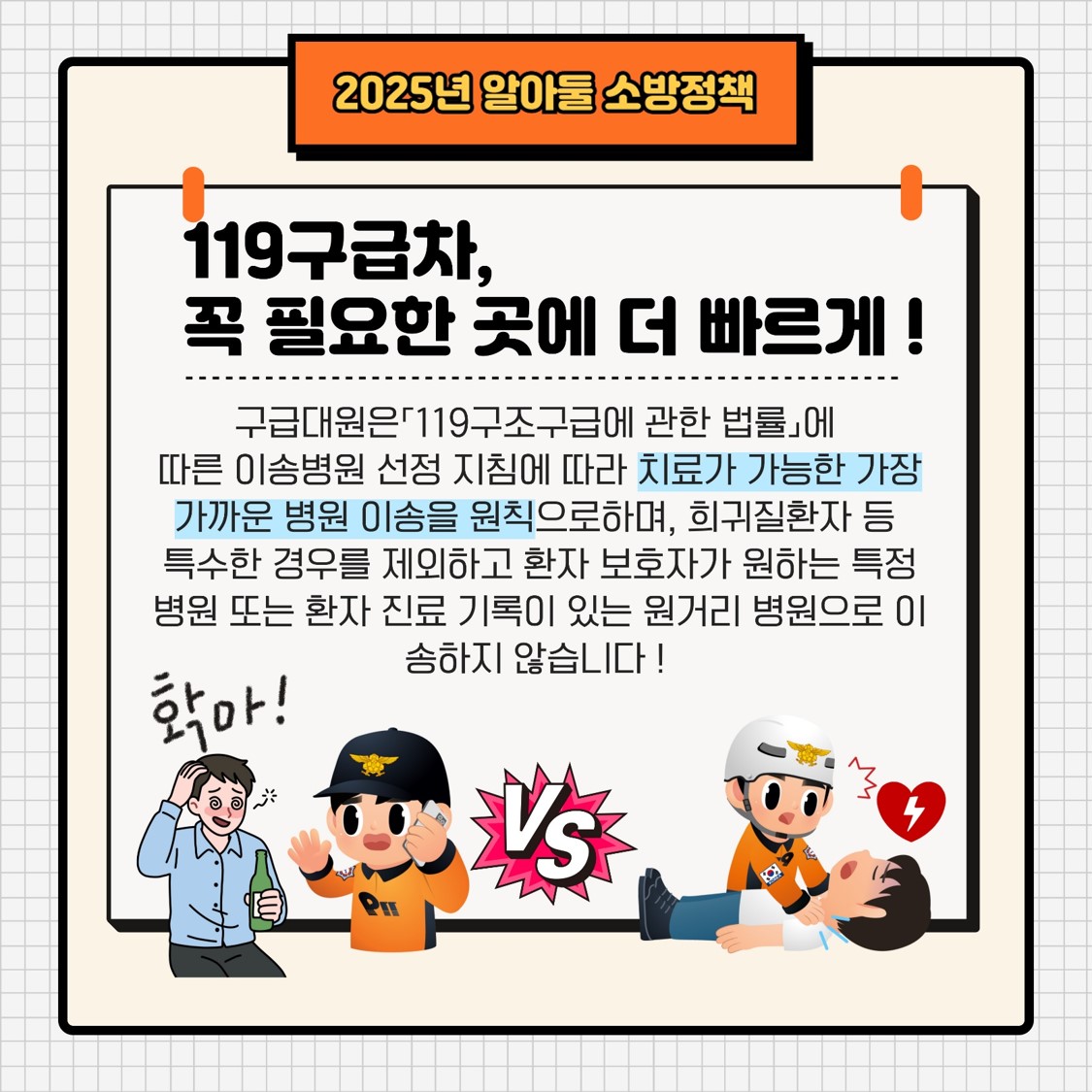 비응급신고자제2