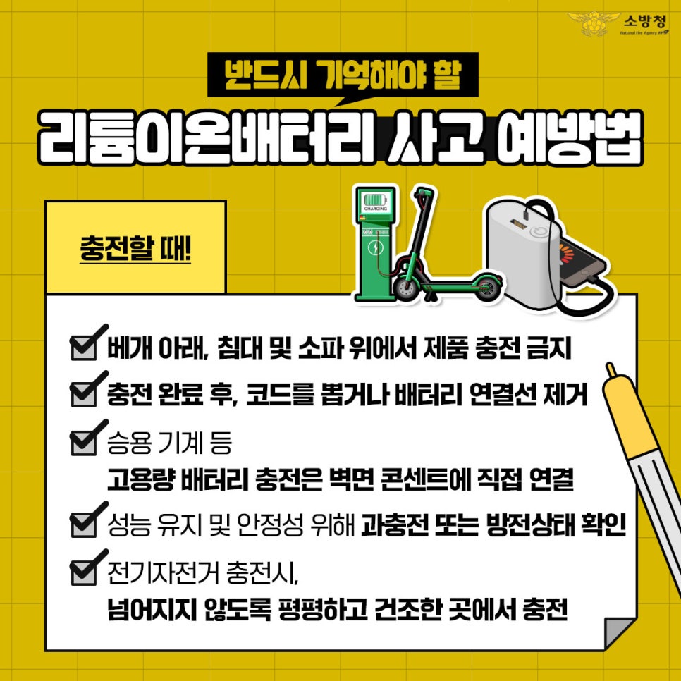 리튬이온배터리 화재예방2