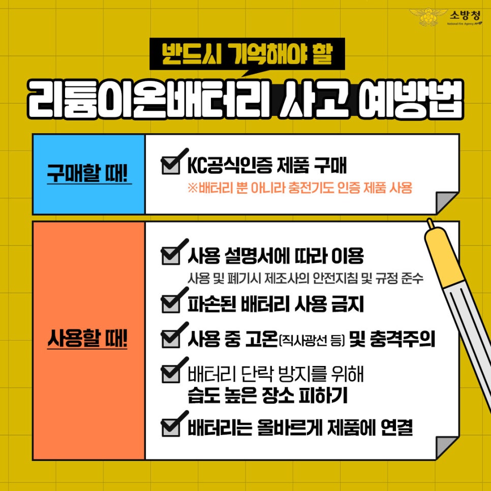 리튬이온배터리 화재예방1