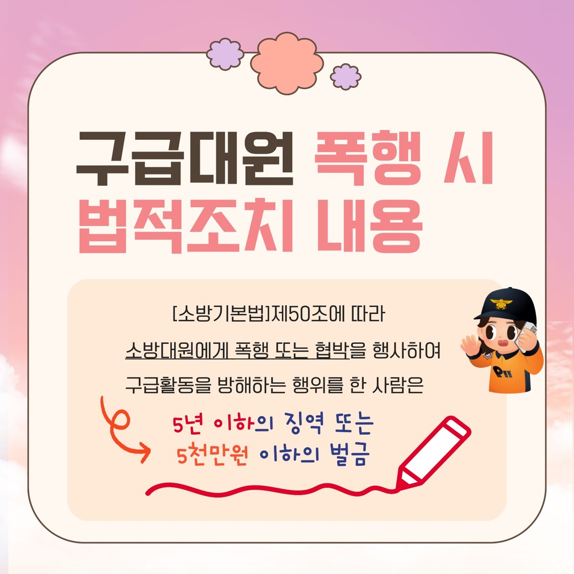 구급대원 폭행근절3