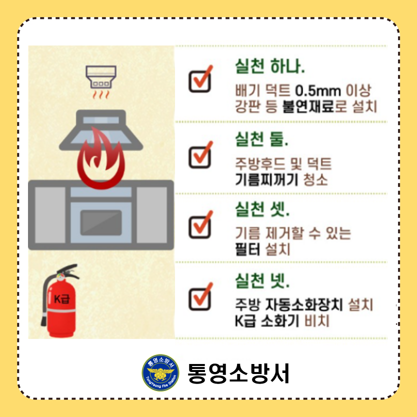 주방화재 예방2