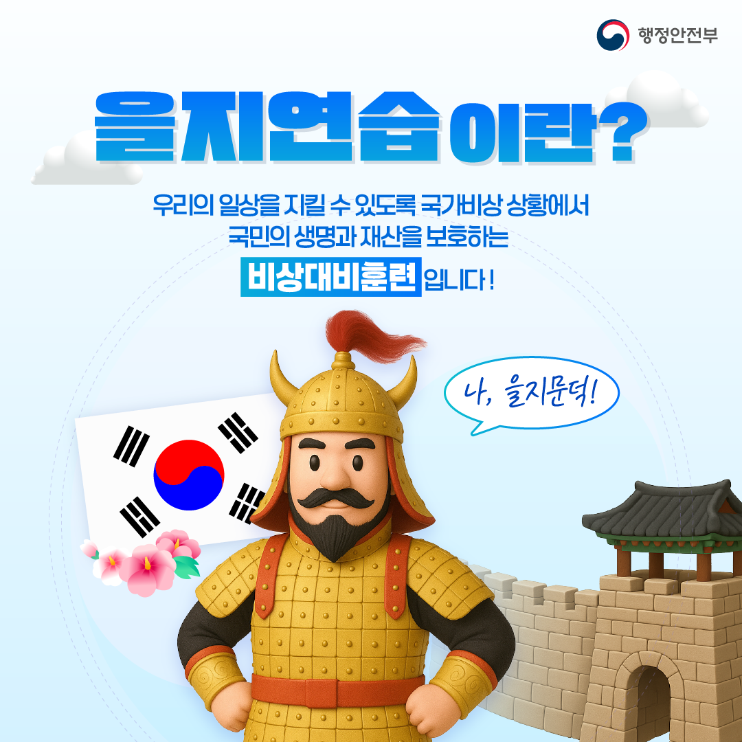 2025을지연습1