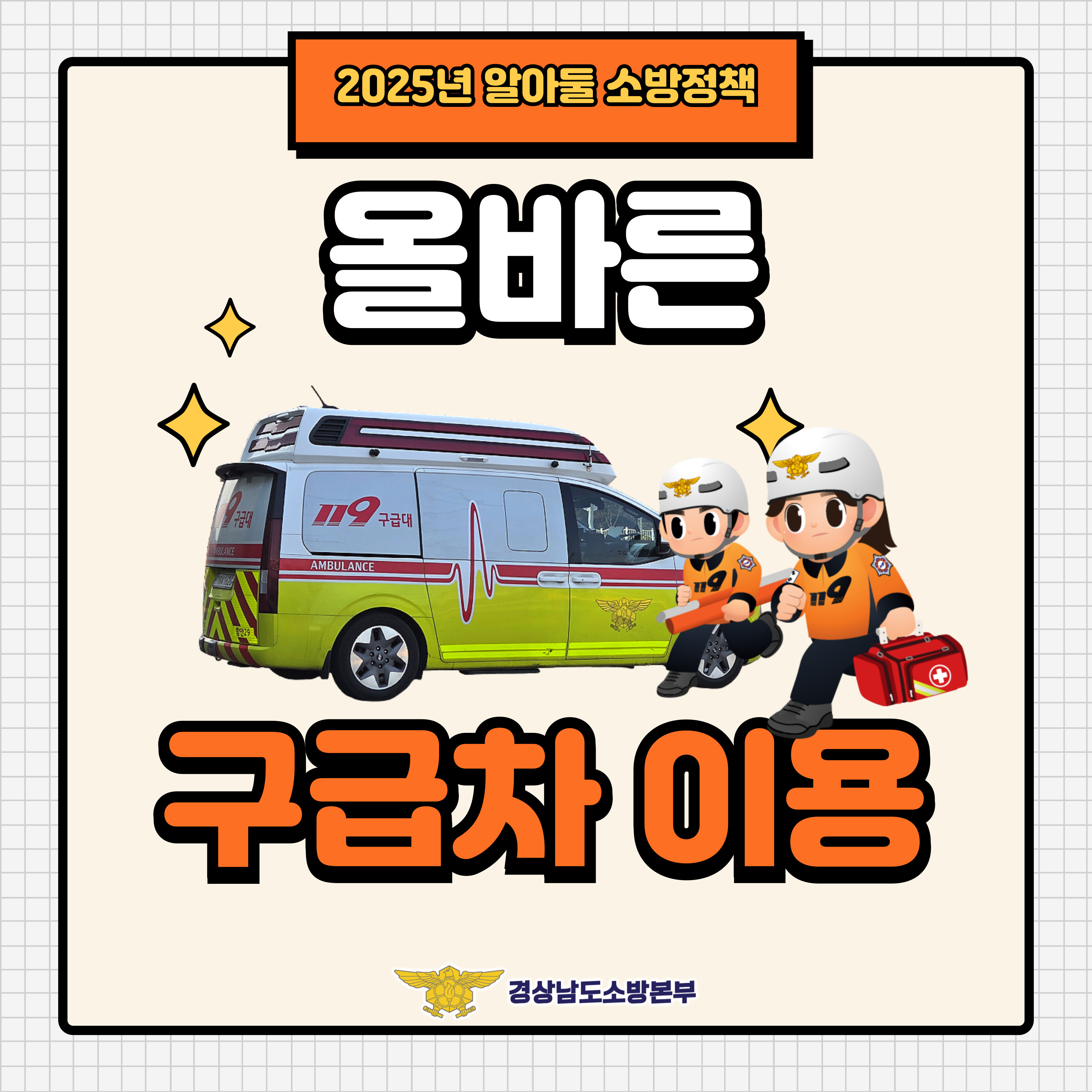 비응급신고자제1