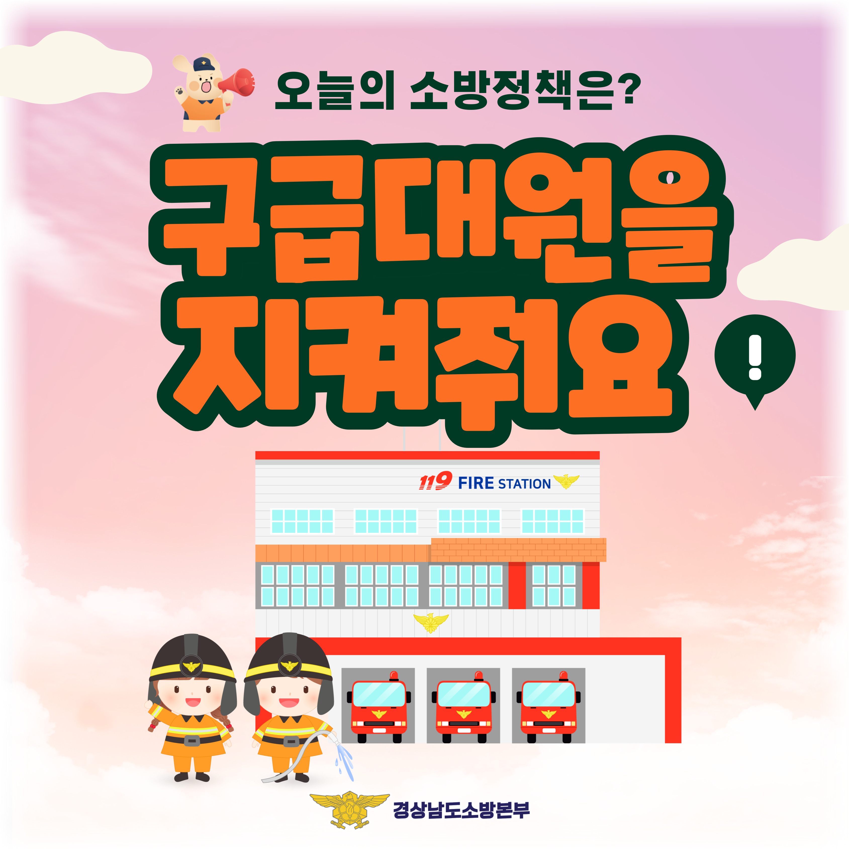 구급대원 폭행근절1