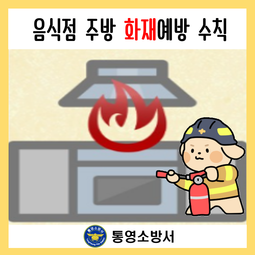 주방화재 예방1