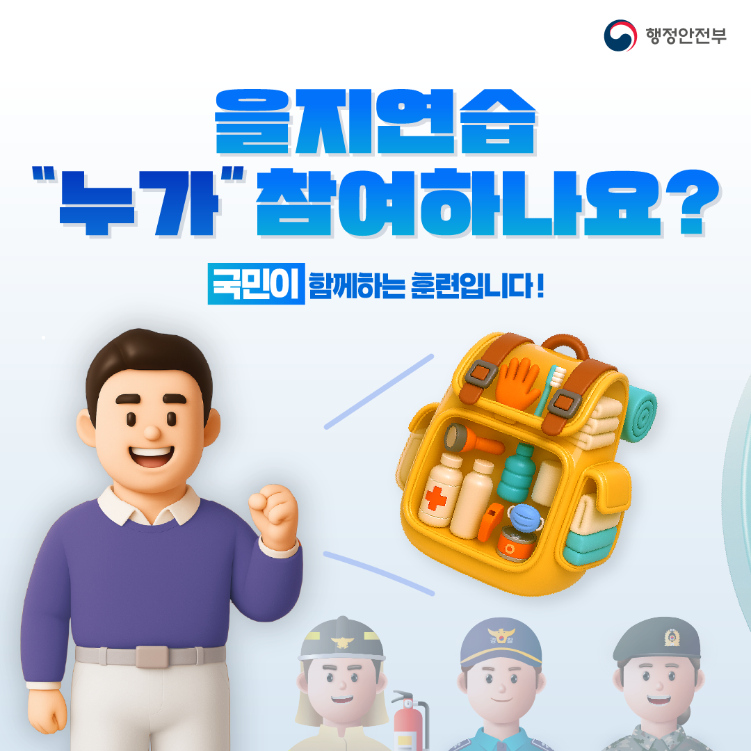 2025을지연습2