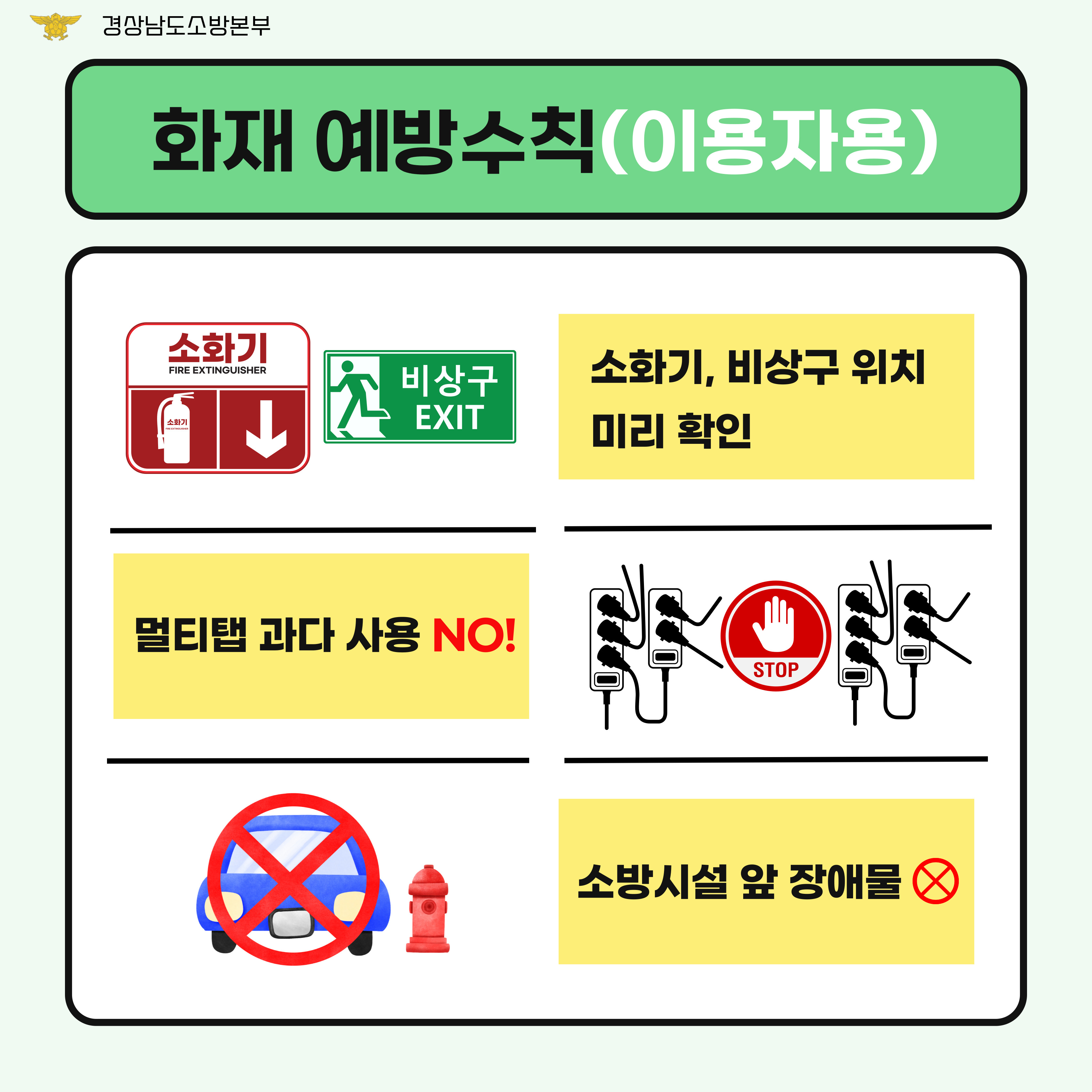 다중이용시설 화재예방