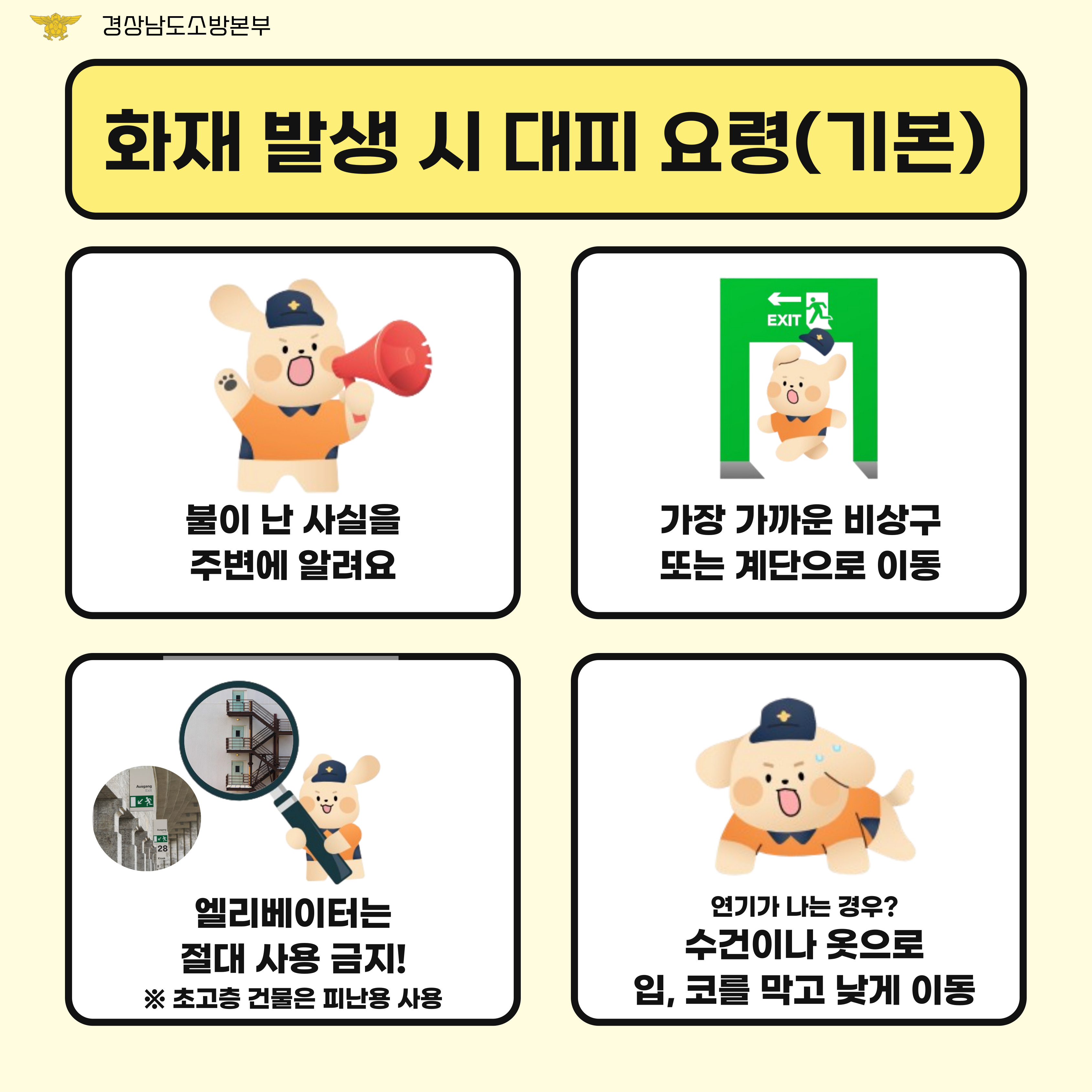 다중이용시설 화재예방
