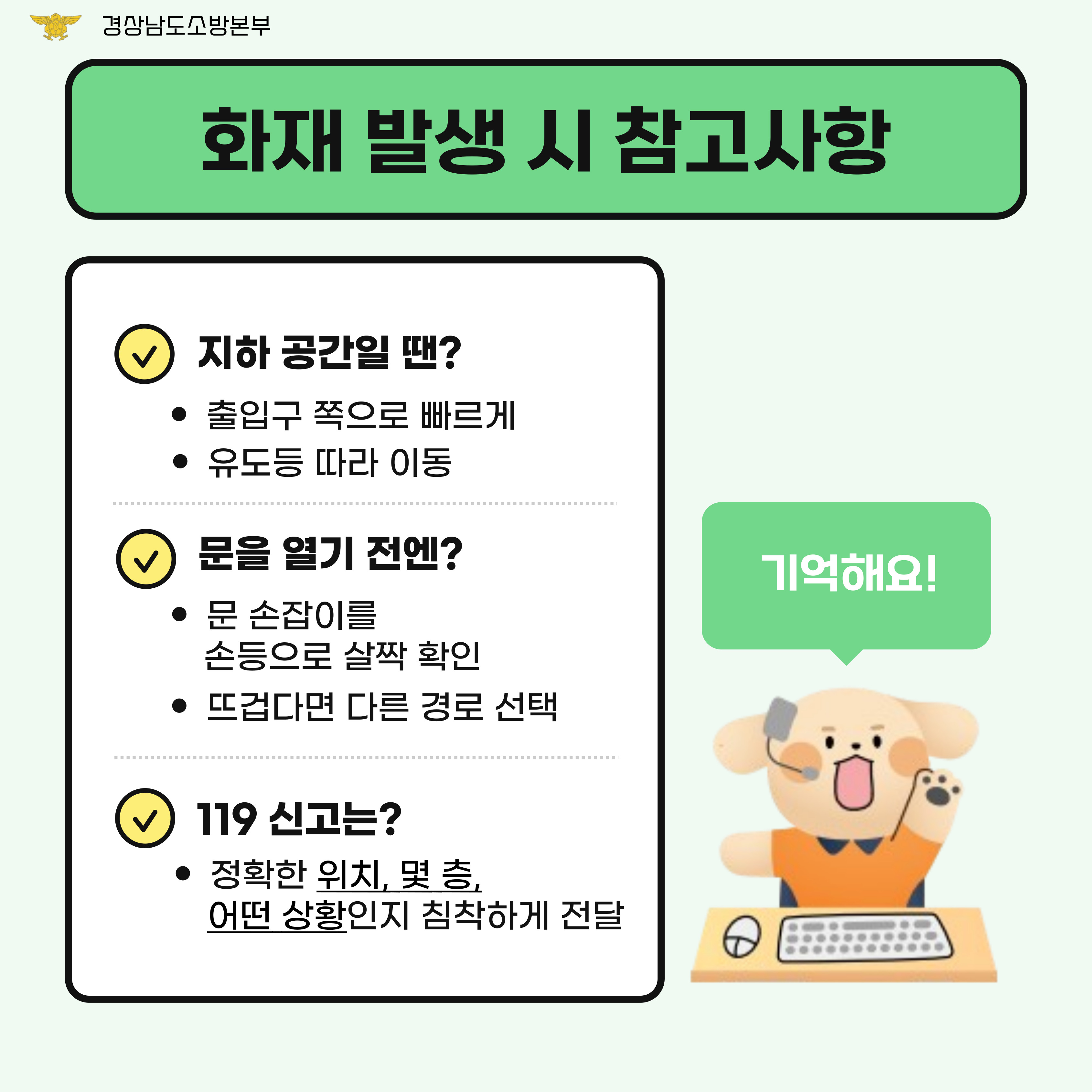 다중이용시설 화재예방