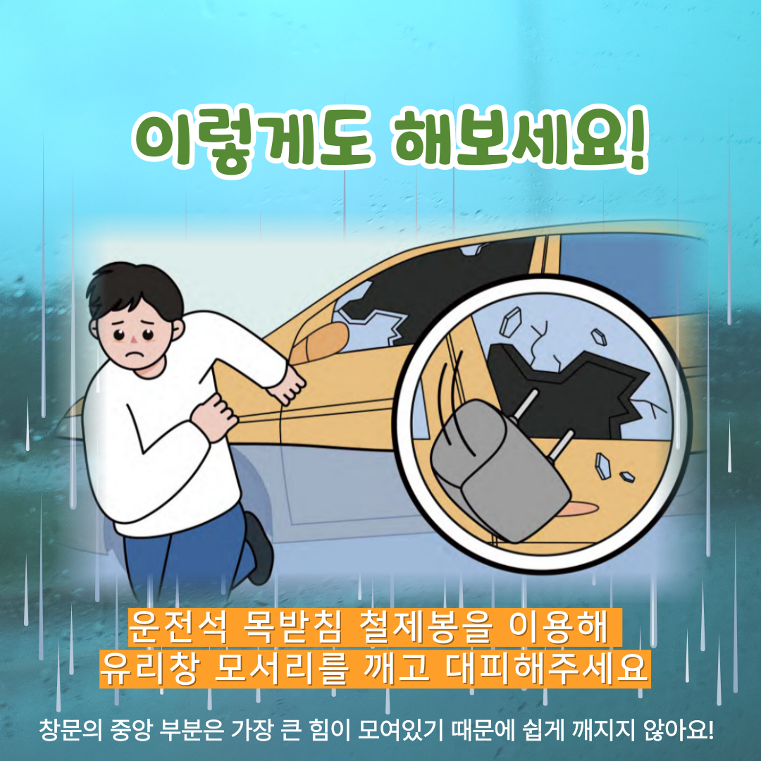 차량침수 대처방법