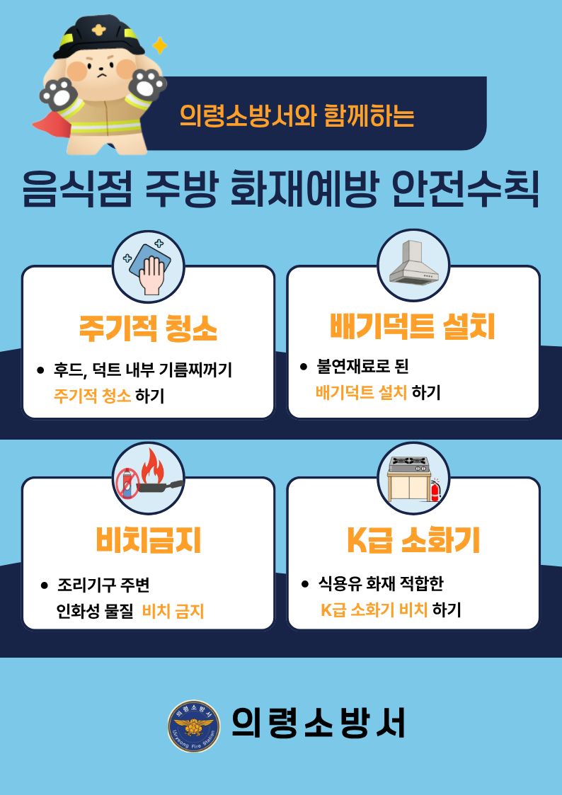 음식점 주방 화재