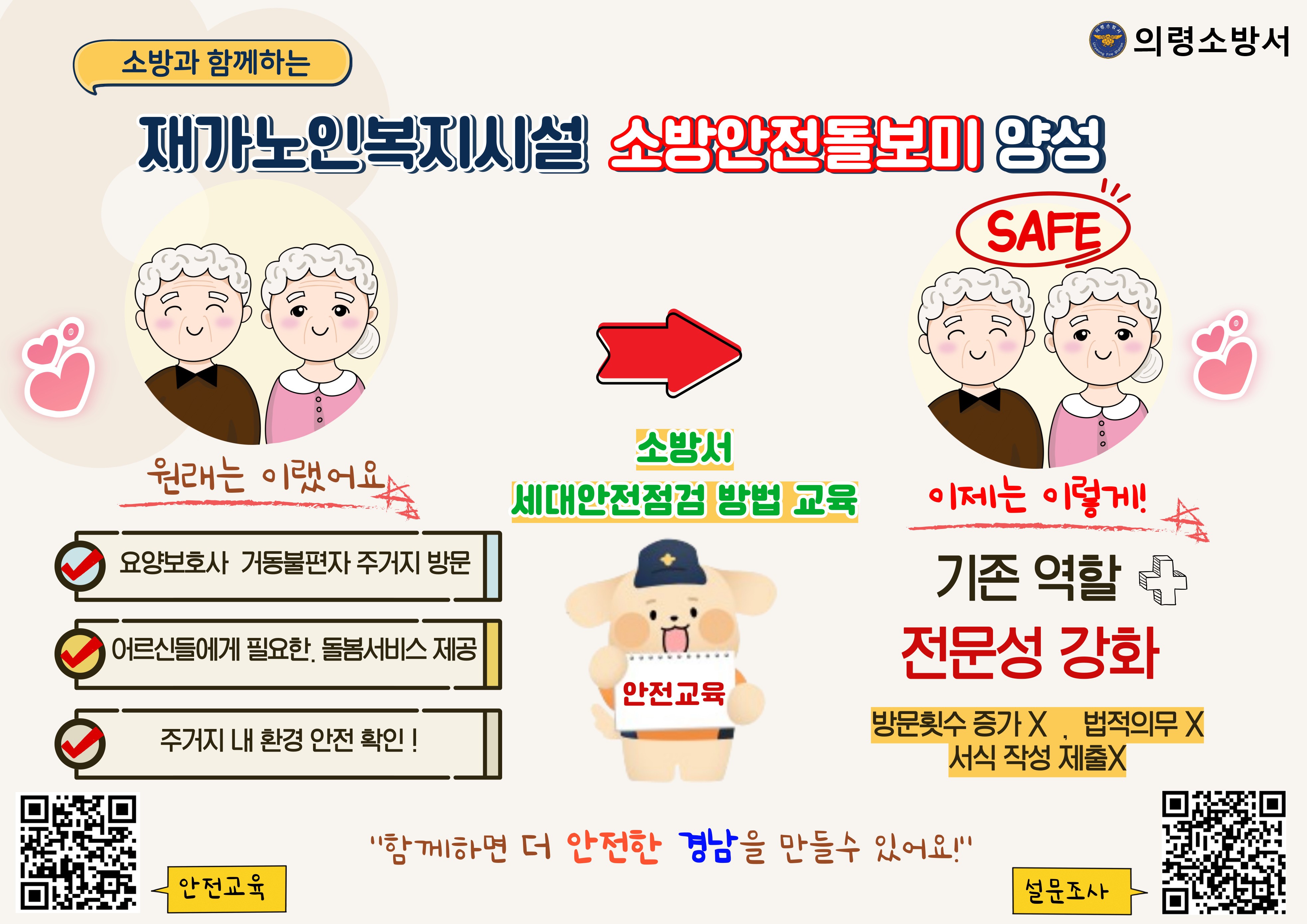 소방안전돌보미 2
