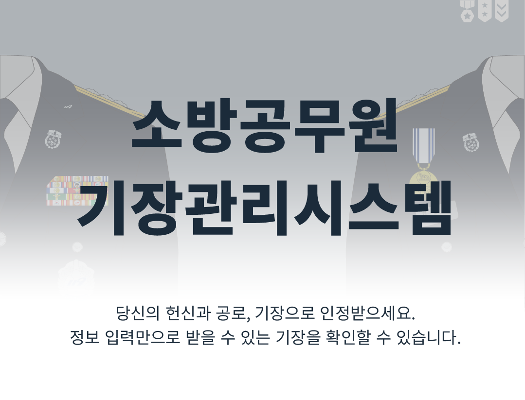 기장관리시스템