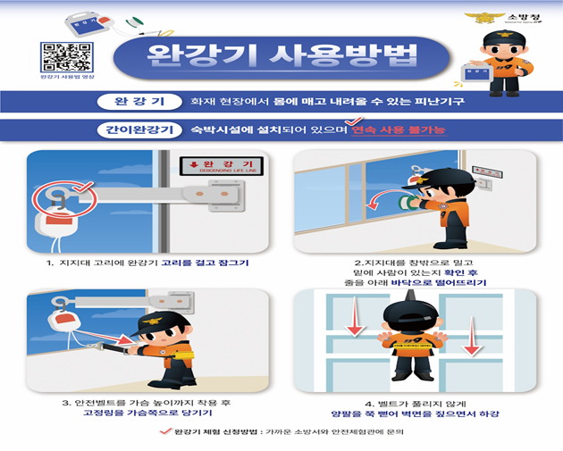 완강기 사용 홍보(카드뉴스)