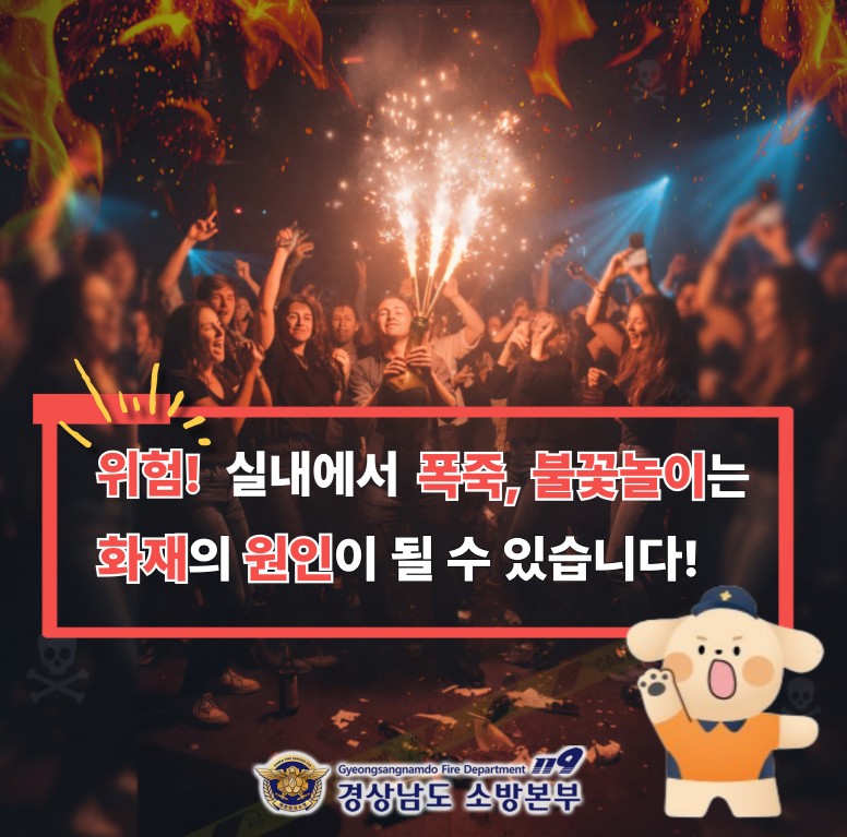 스위스 클럽 화재사고 고나련 안전관리 강화