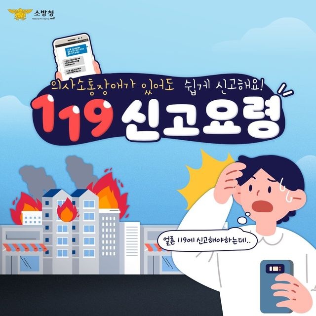 119 다매체 신고하기