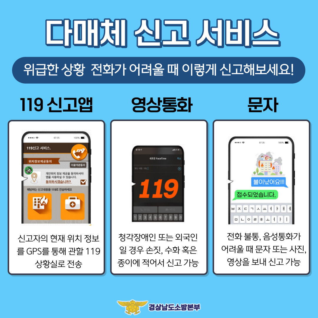 119다매체 신고서비스