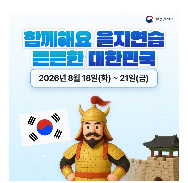 을지훈련 관련 홍보물